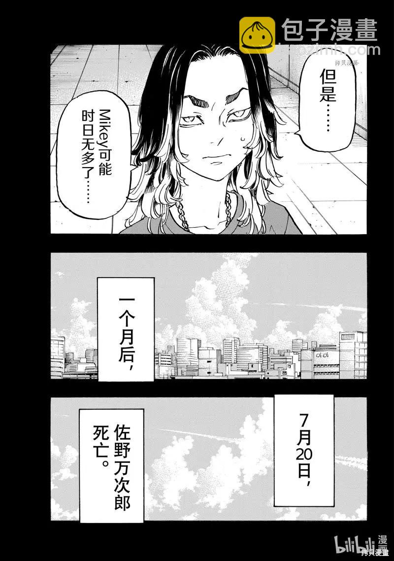 《东京卍复仇者》第270话 第9页