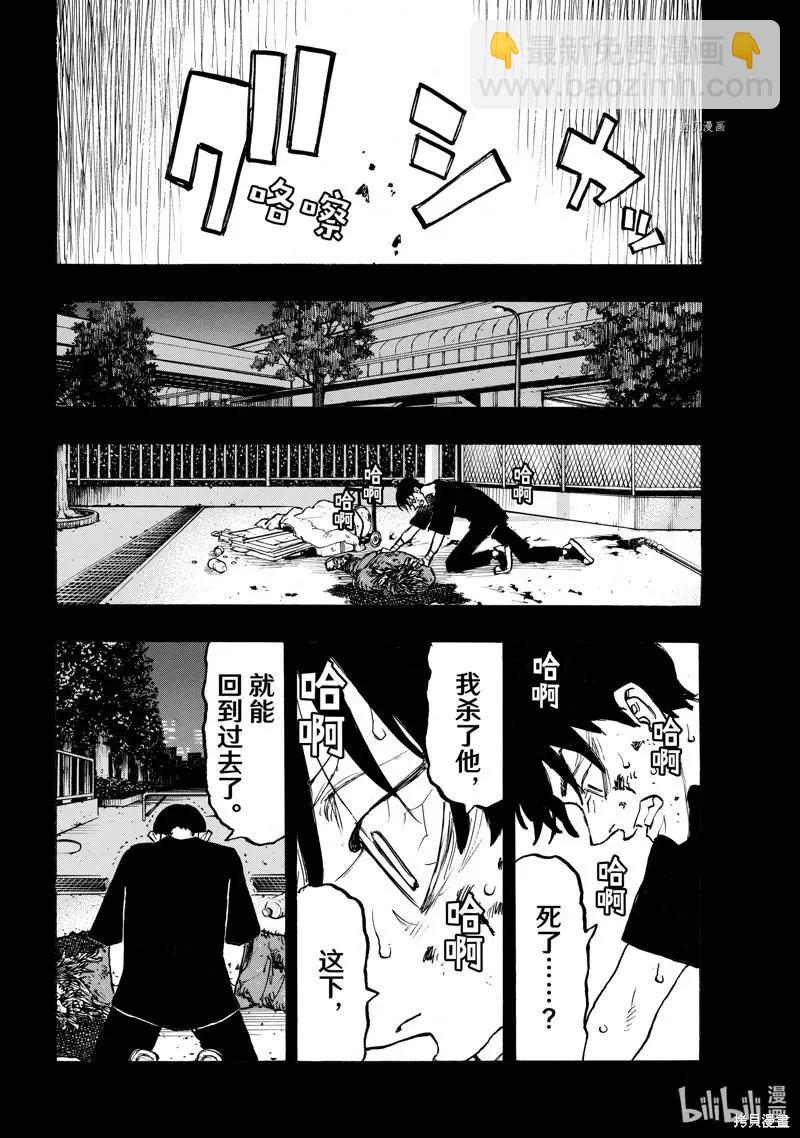 《东京卍复仇者》第271话 第10页