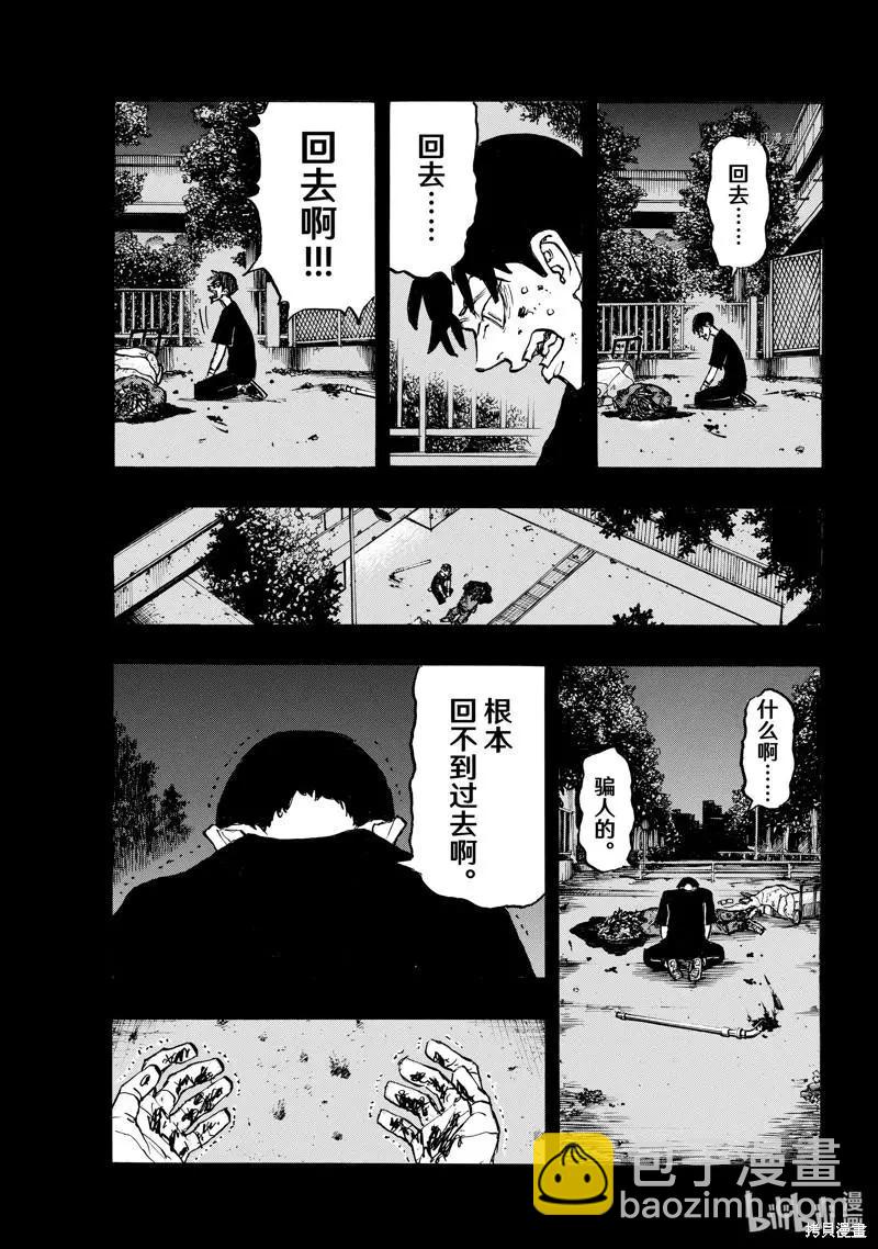 《东京卍复仇者》第271话 第11页