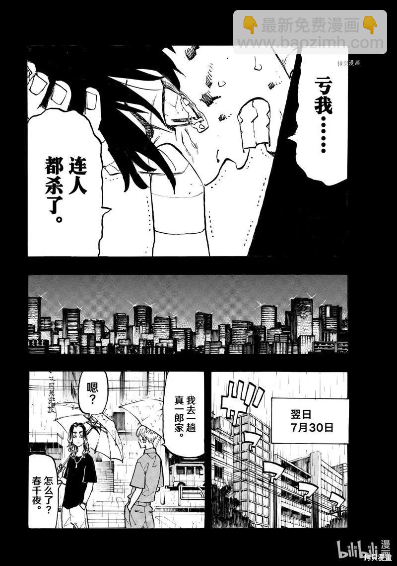《东京卍复仇者》第271话 第12页