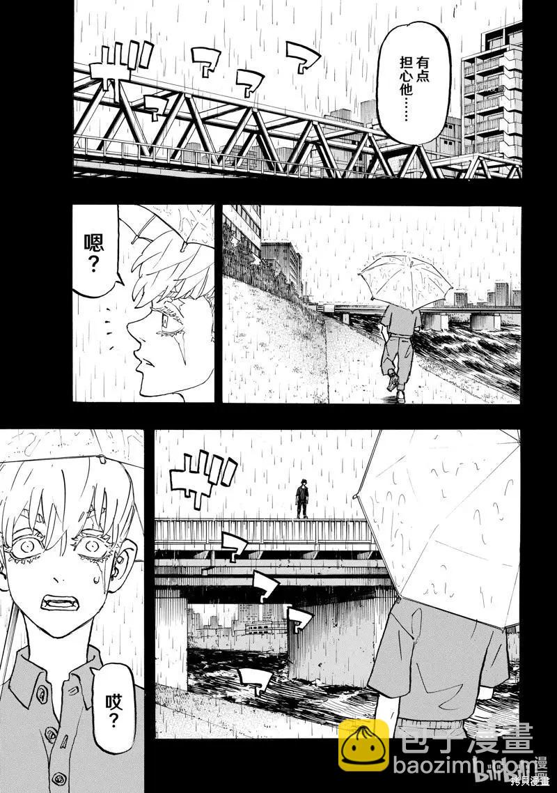 《东京卍复仇者》第271话 第13页