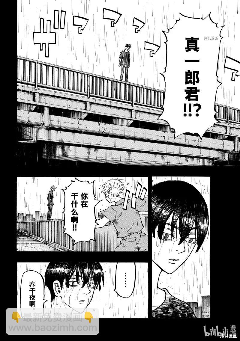 《东京卍复仇者》第271话 第14页