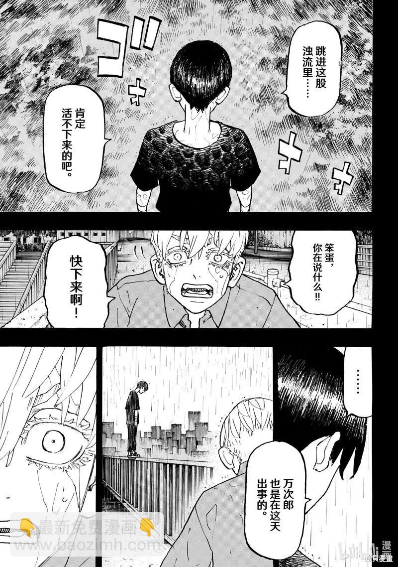 《东京卍复仇者》第271话 第15页