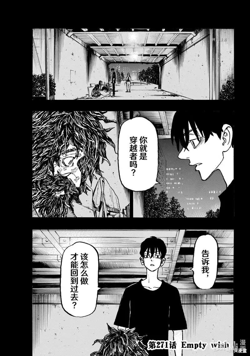 《东京卍复仇者》第271话 第1页