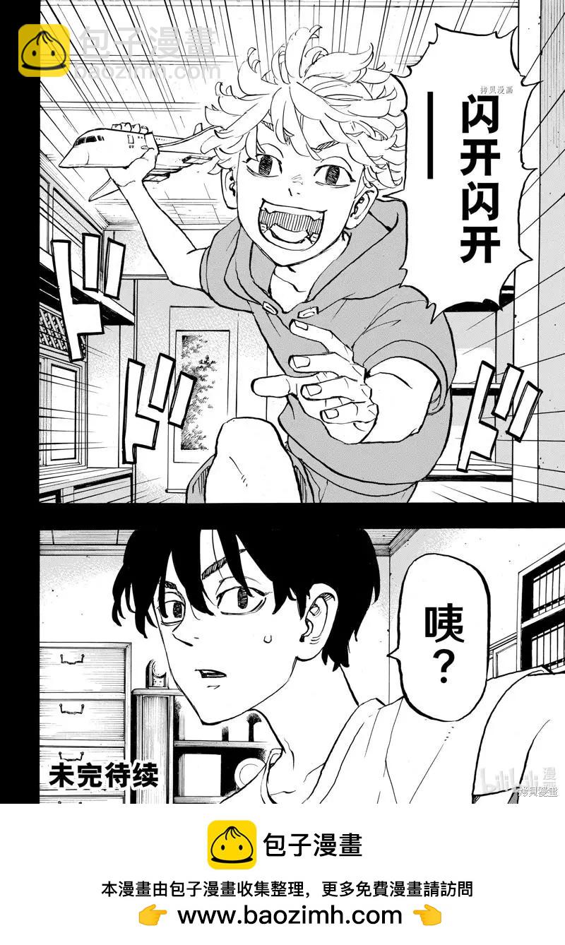 《东京卍复仇者》第271话 第20页