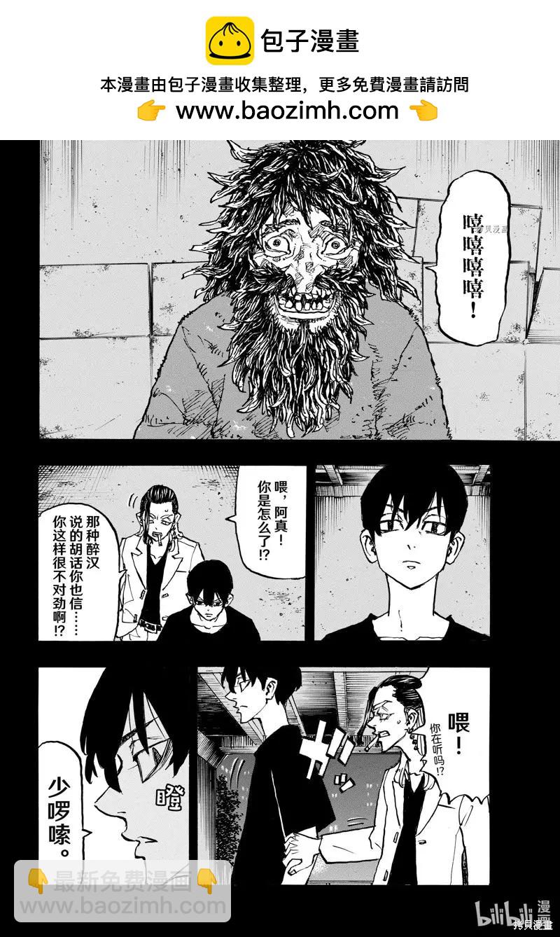 《东京卍复仇者》第271话 第2页