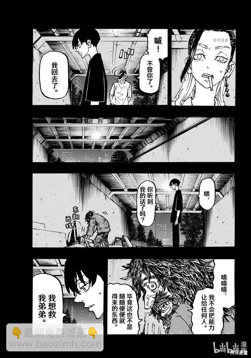 《东京卍复仇者》第271话 第3页
