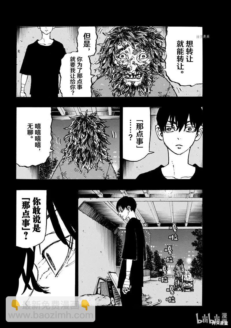 《东京卍复仇者》第271话 第4页