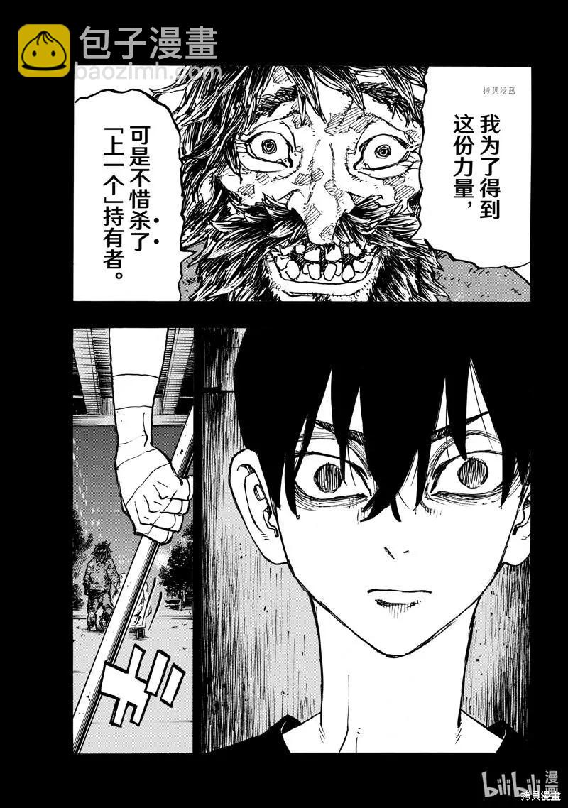 《东京卍复仇者》第271话 第5页
