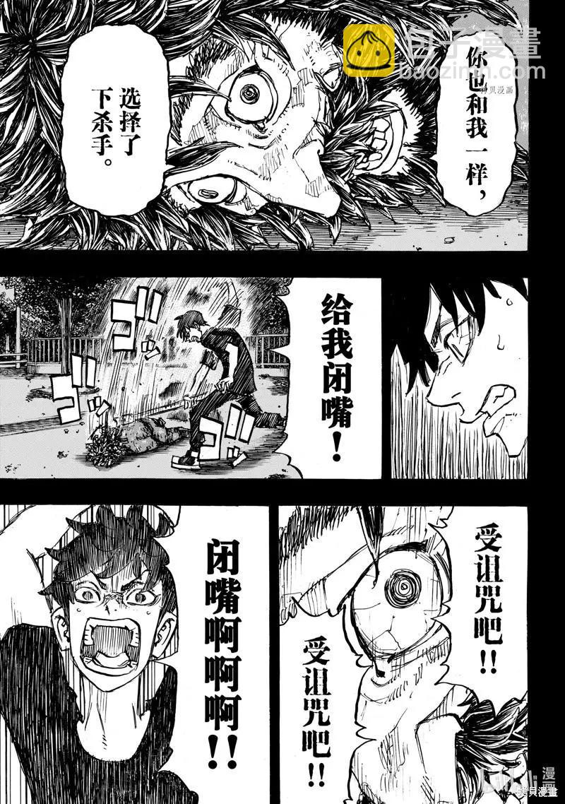 《东京卍复仇者》第271话 第9页