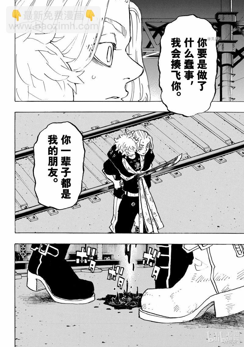 《东京卍复仇者》第275话 第14页