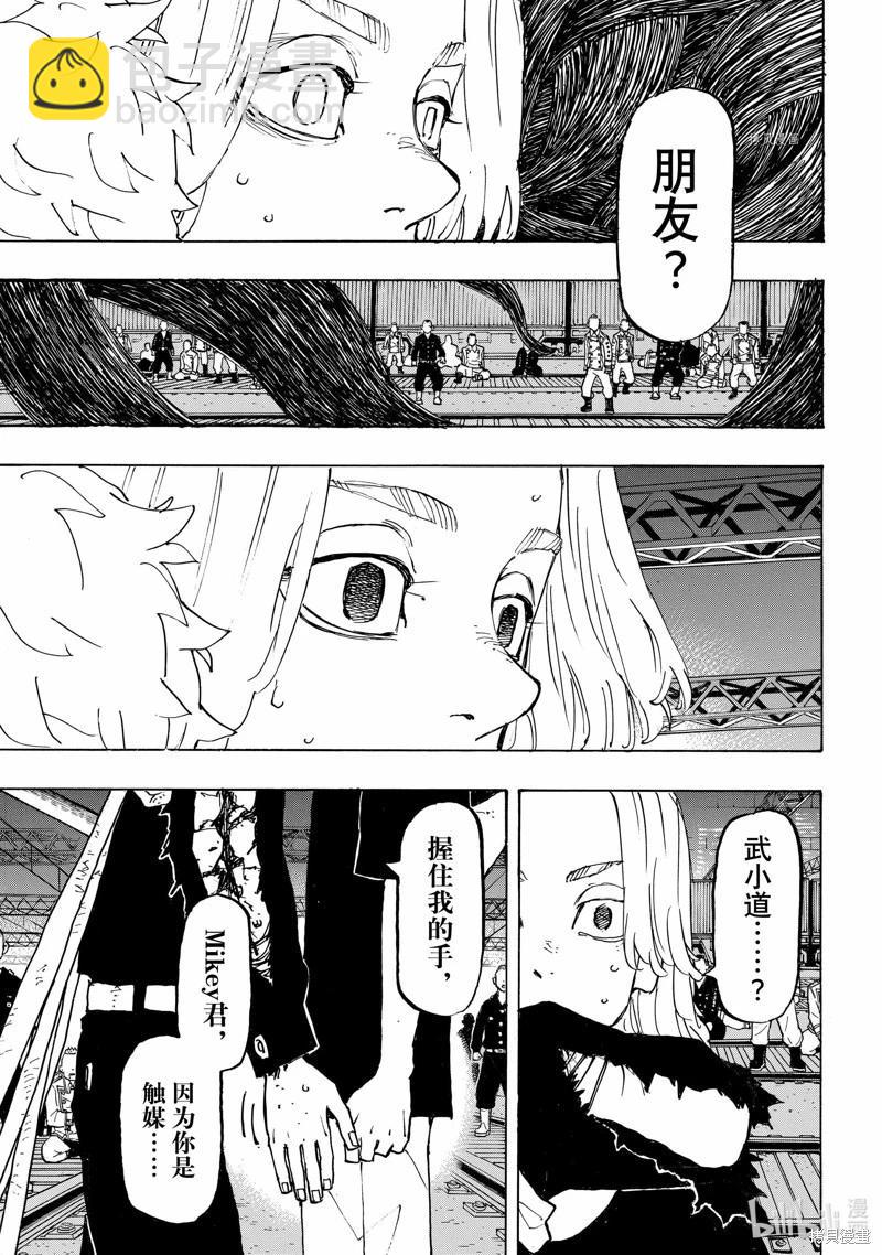 《东京卍复仇者》第275话 第15页