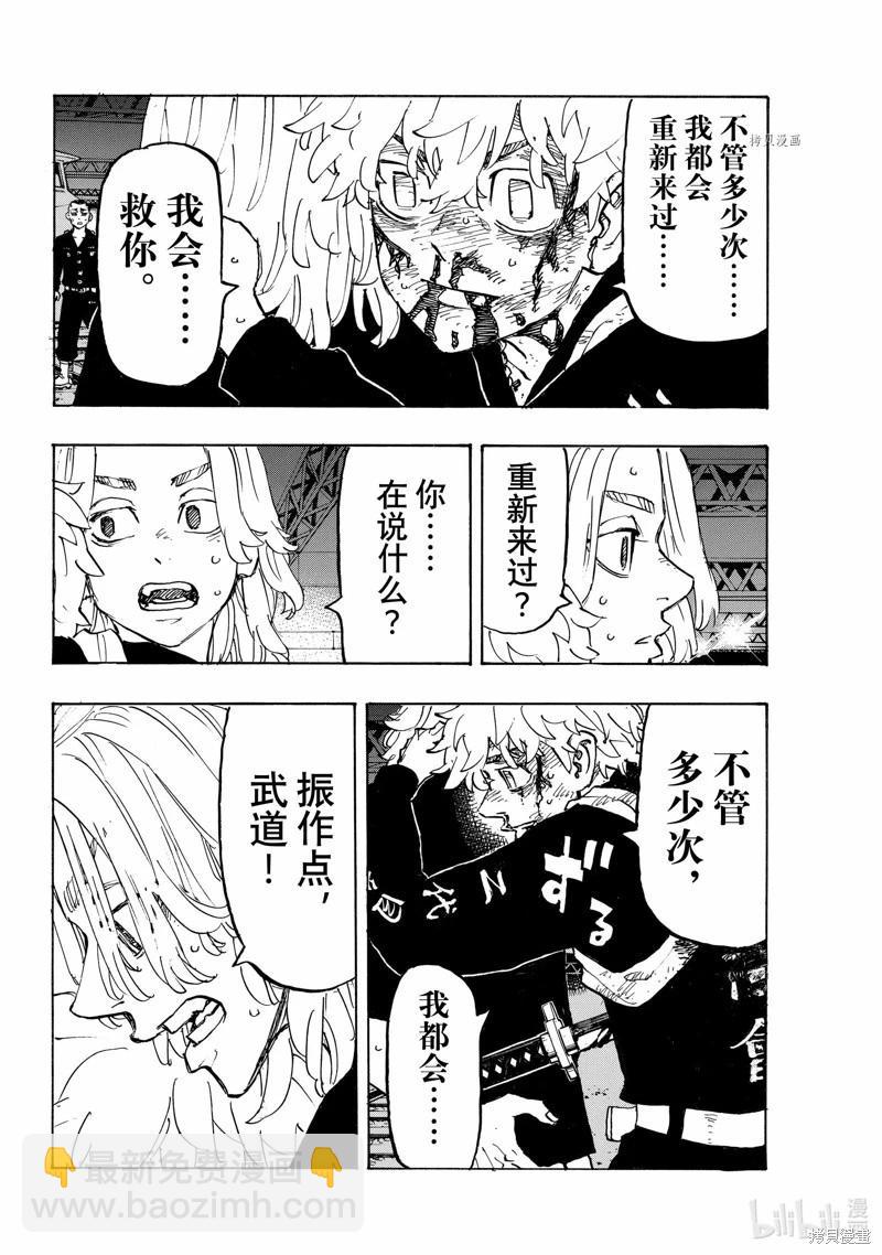 《东京卍复仇者》第275话 第16页