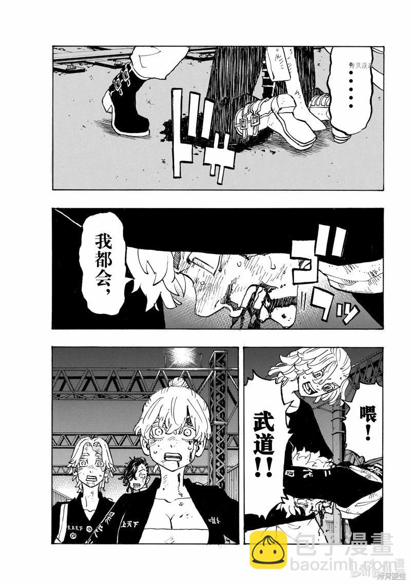《东京卍复仇者》第275话 第17页