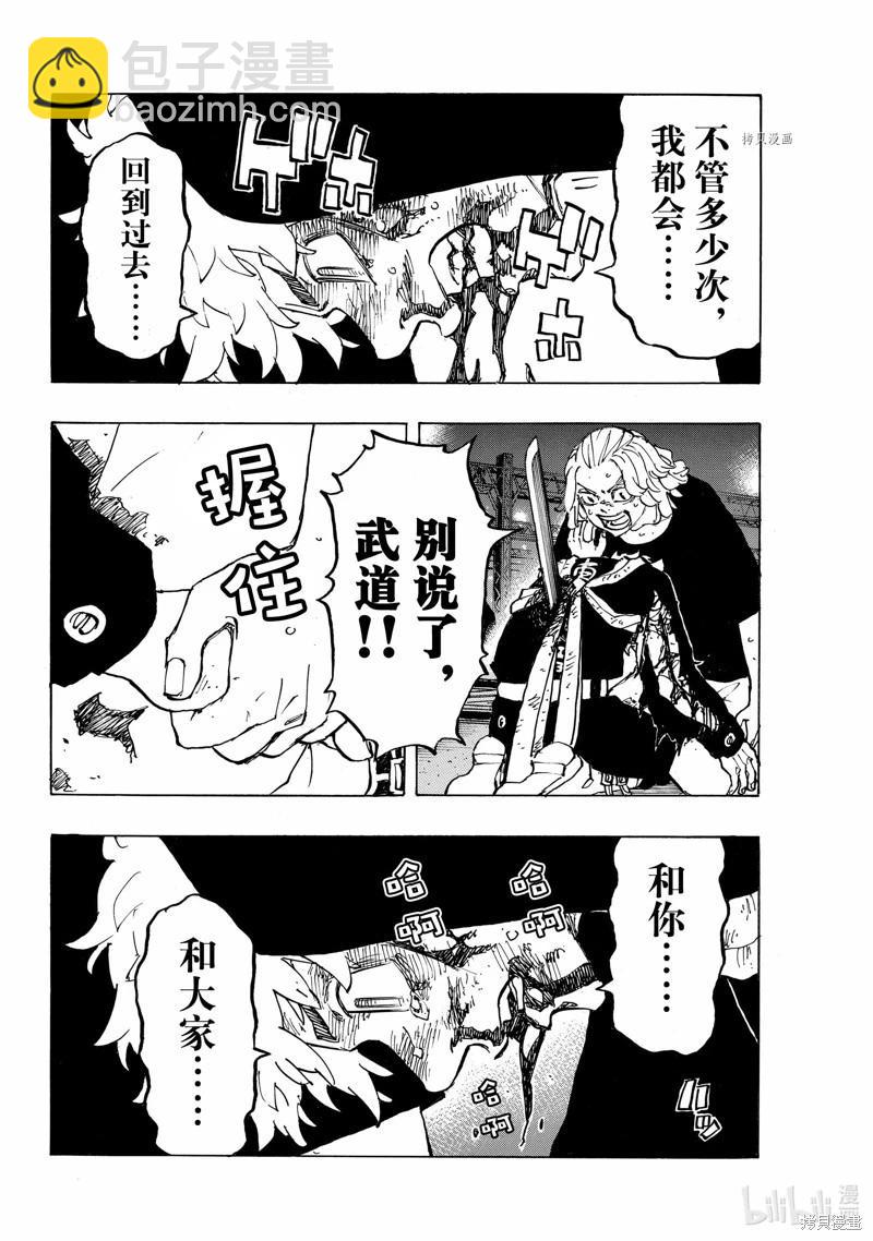 《东京卍复仇者》第275话 第18页