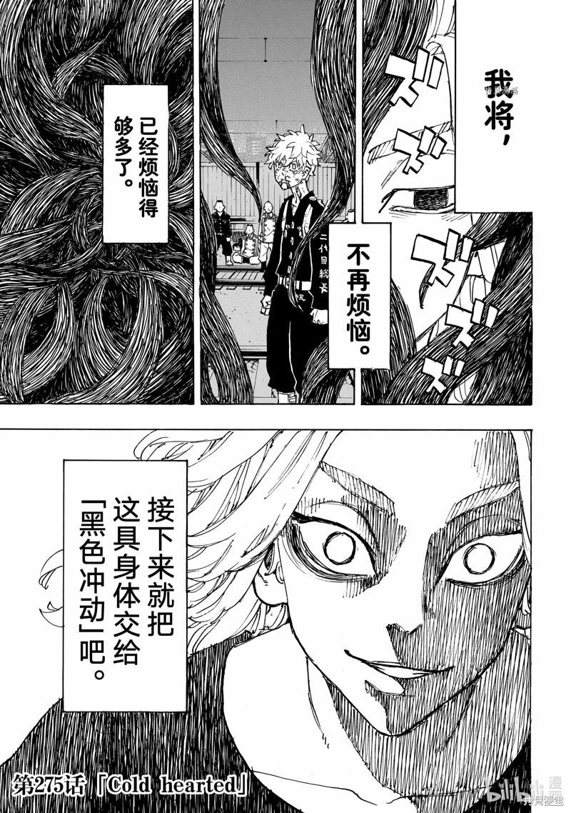 《东京卍复仇者》第275话 第1页