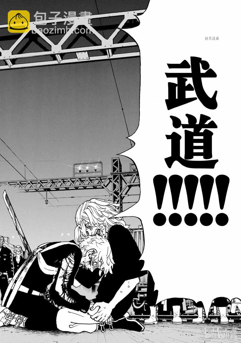 《东京卍复仇者》第275话 第20页
