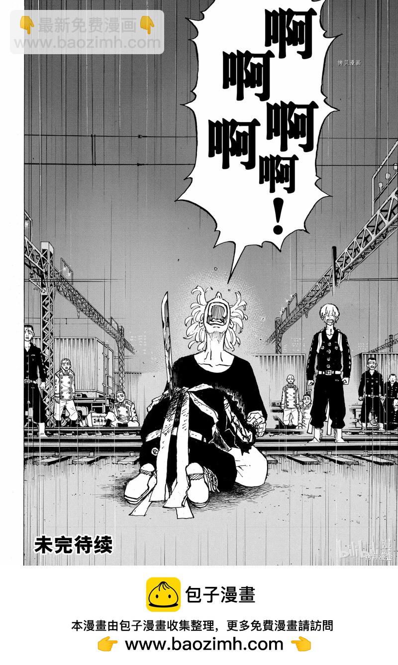 《东京卍复仇者》第275话 第22页