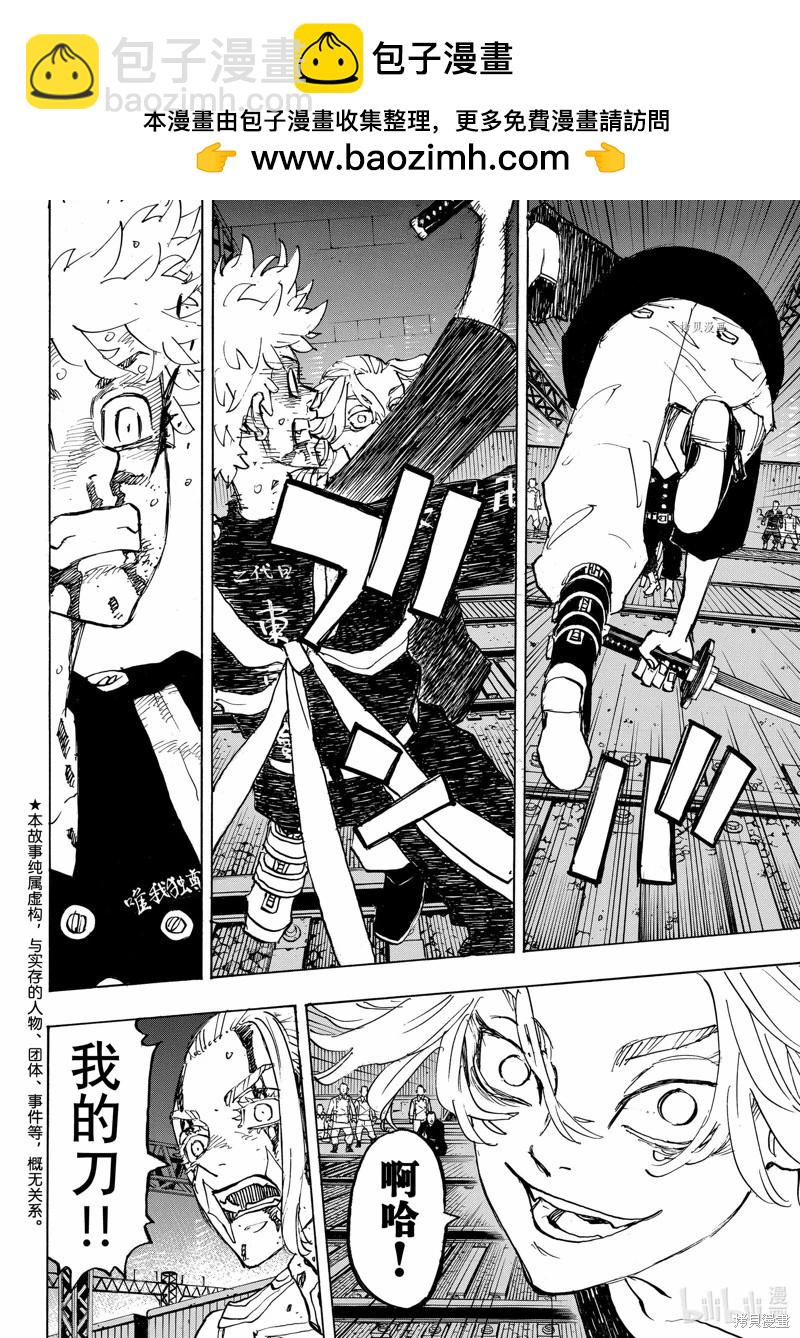 《东京卍复仇者》第275话 第2页