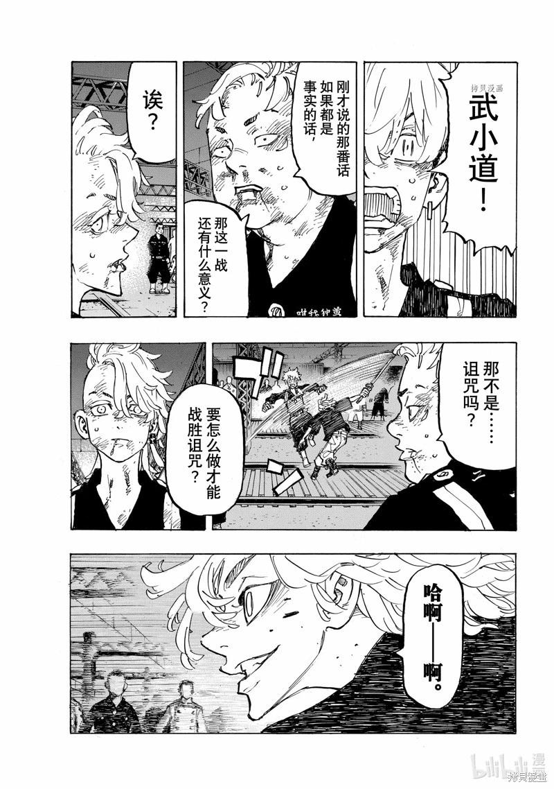 《东京卍复仇者》第275话 第3页
