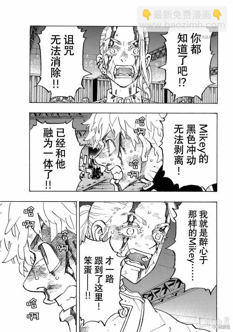 《东京卍复仇者》第275话 第5页