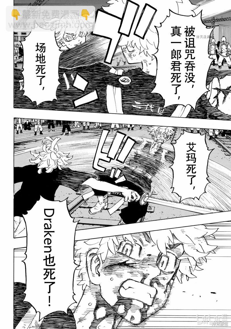《东京卍复仇者》第275话 第6页