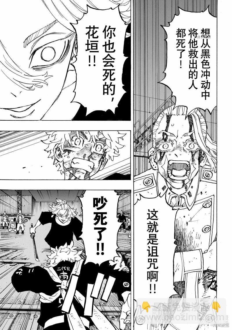 《东京卍复仇者》第275话 第7页