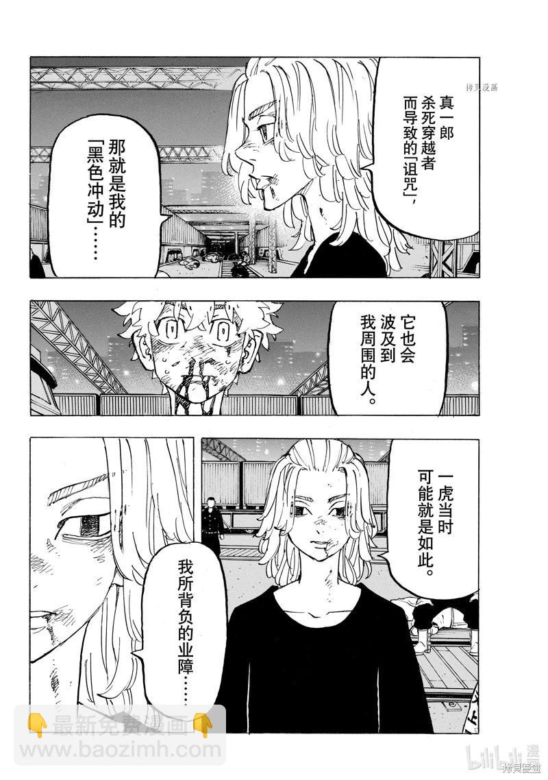 《东京卍复仇者》第274话 第10页