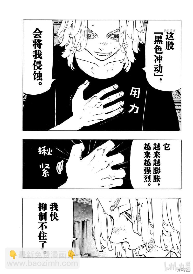 《东京卍复仇者》第274话 第11页