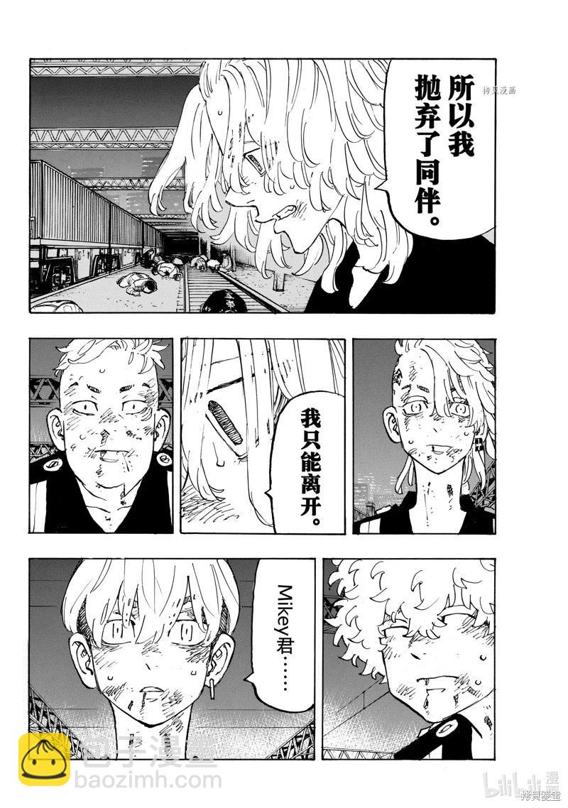 《东京卍复仇者》第274话 第12页