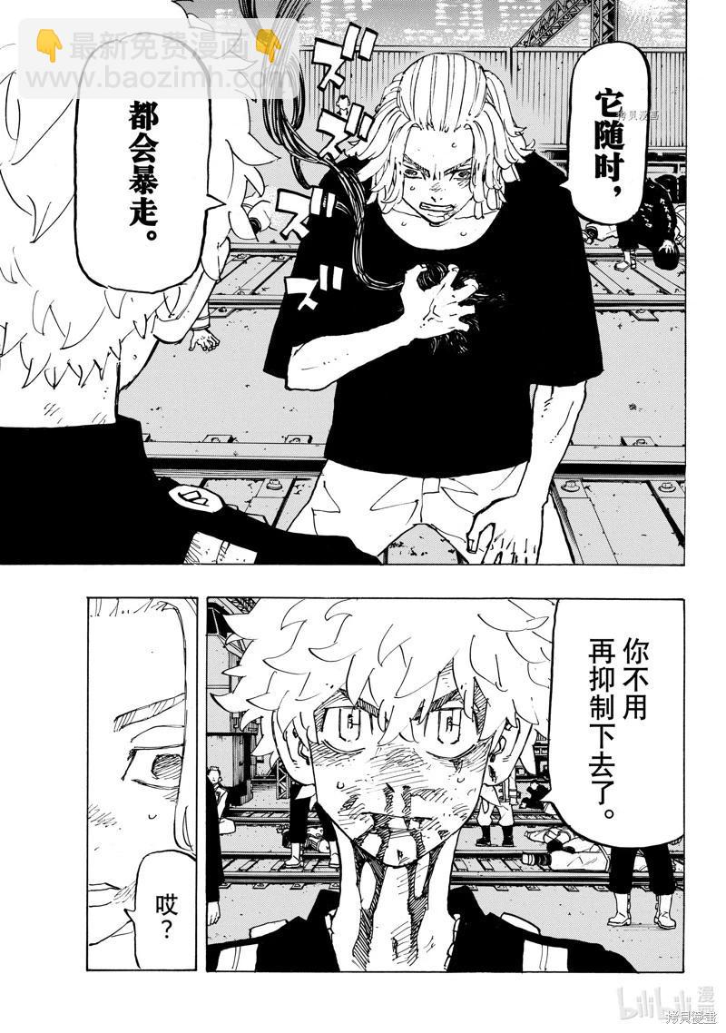 《东京卍复仇者》第274话 第13页