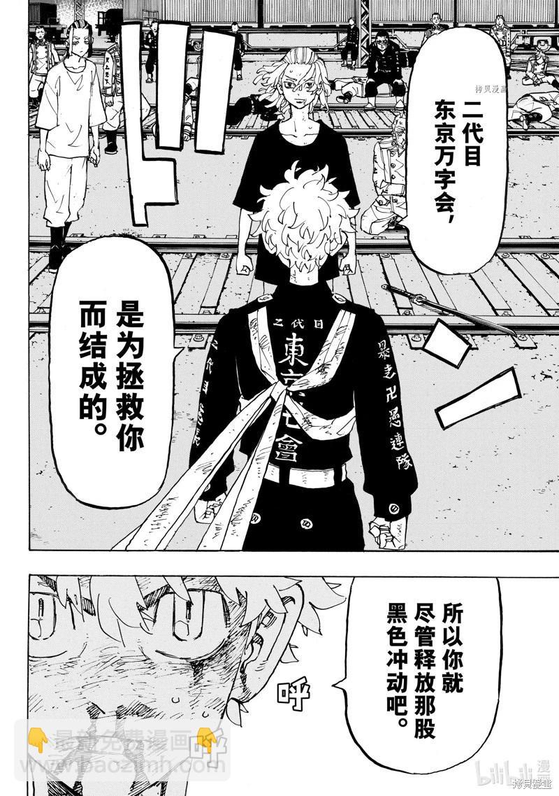 《东京卍复仇者》第274话 第14页