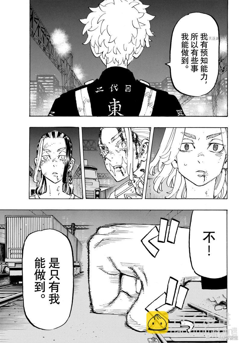 《东京卍复仇者》第274话 第15页