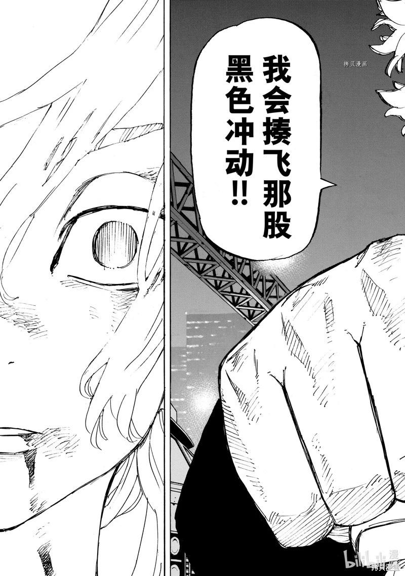 《东京卍复仇者》第274话 第17页