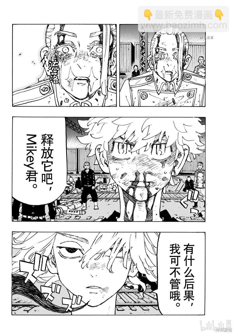 《东京卍复仇者》第274话 第18页