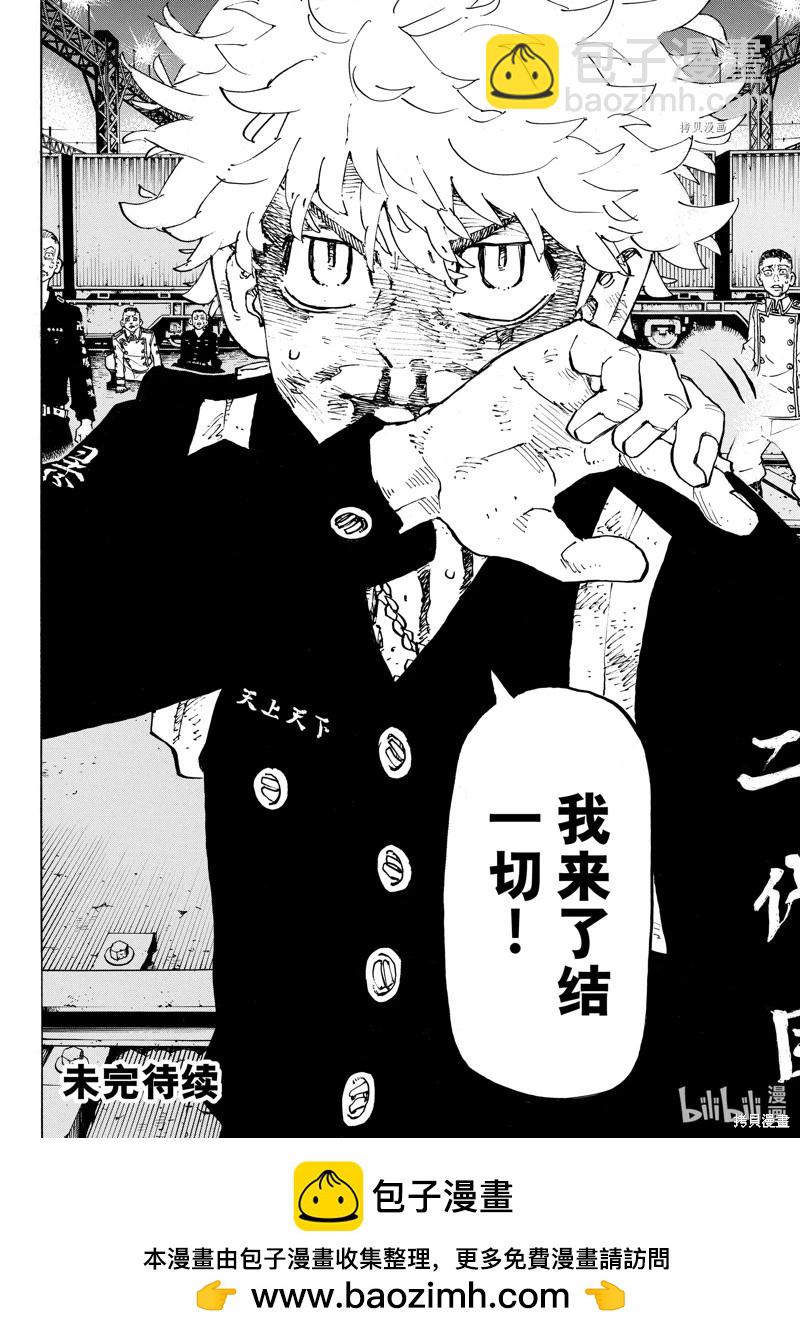 《东京卍复仇者》第274话 第22页