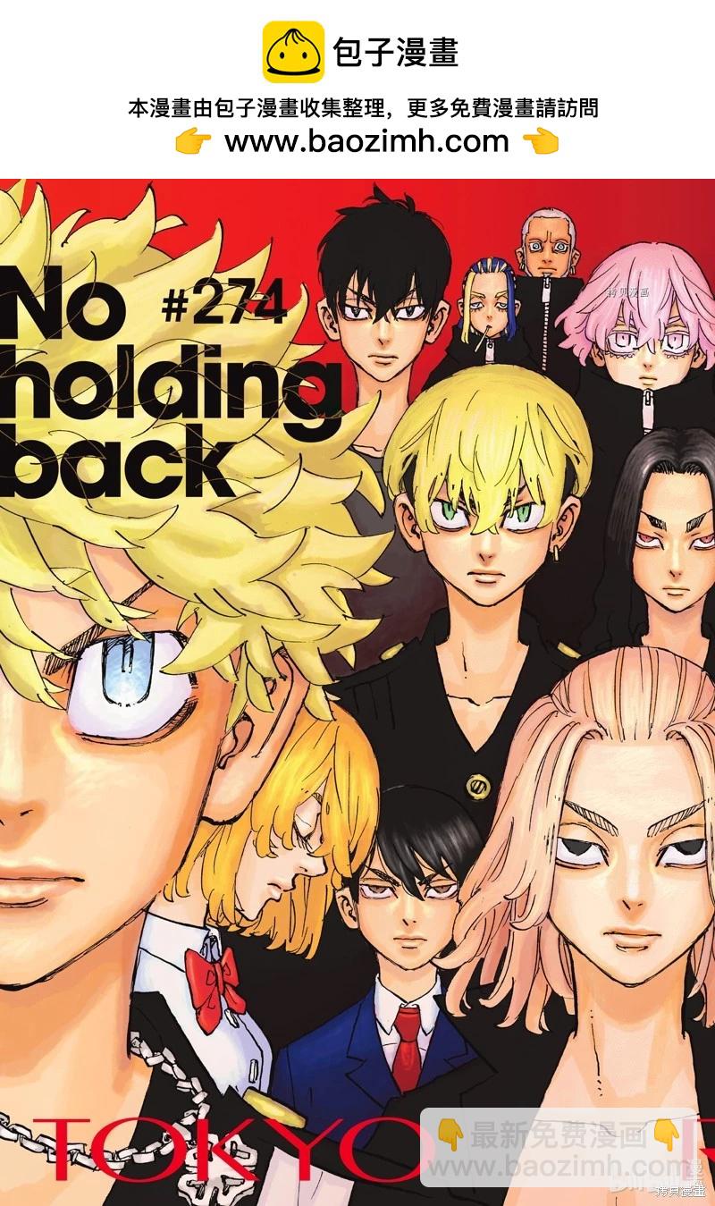 《东京卍复仇者》第274话 第2页