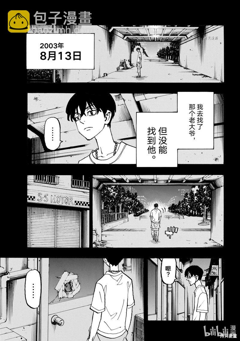 《东京卍复仇者》第274话 第3页