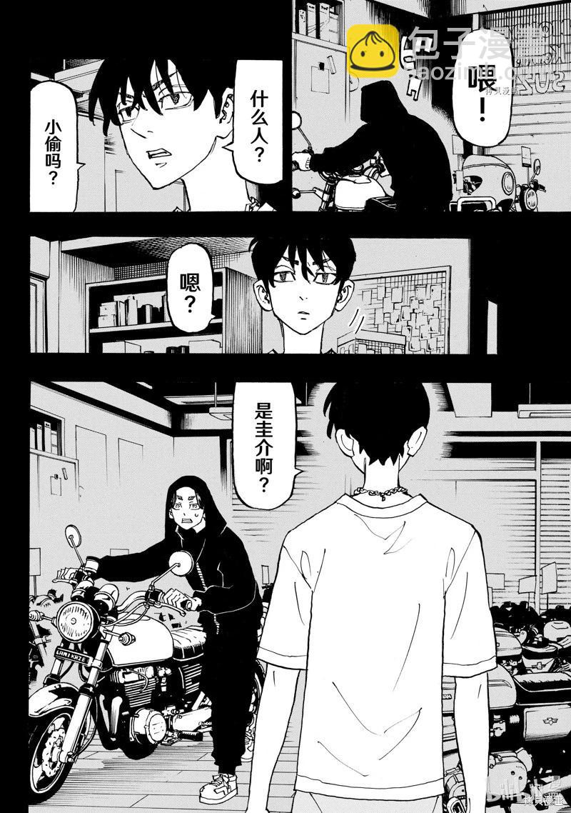 《东京卍复仇者》第274话 第4页