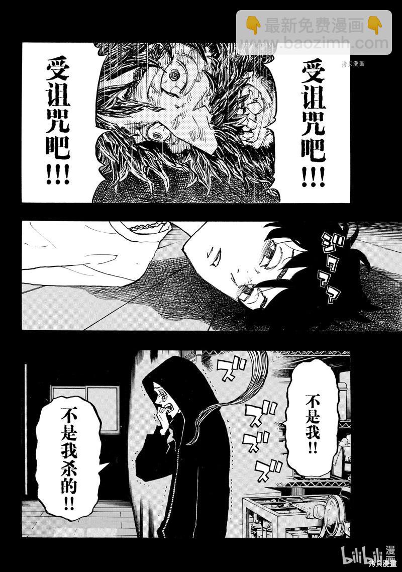 《东京卍复仇者》第274话 第6页