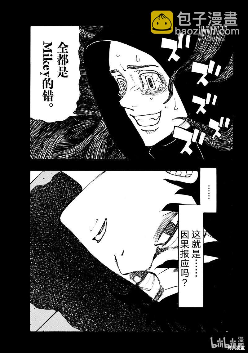 《东京卍复仇者》第274话 第7页