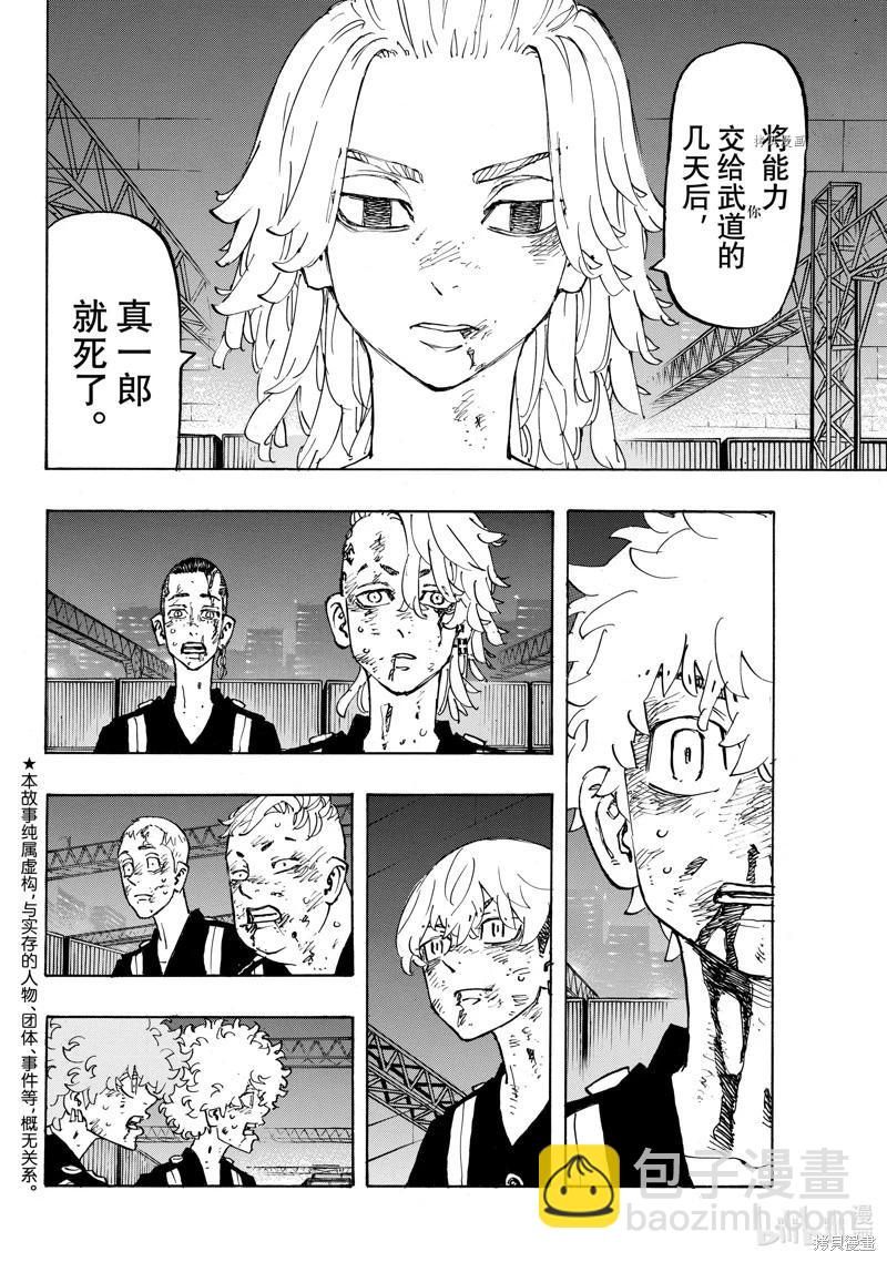 《东京卍复仇者》第274话 第8页