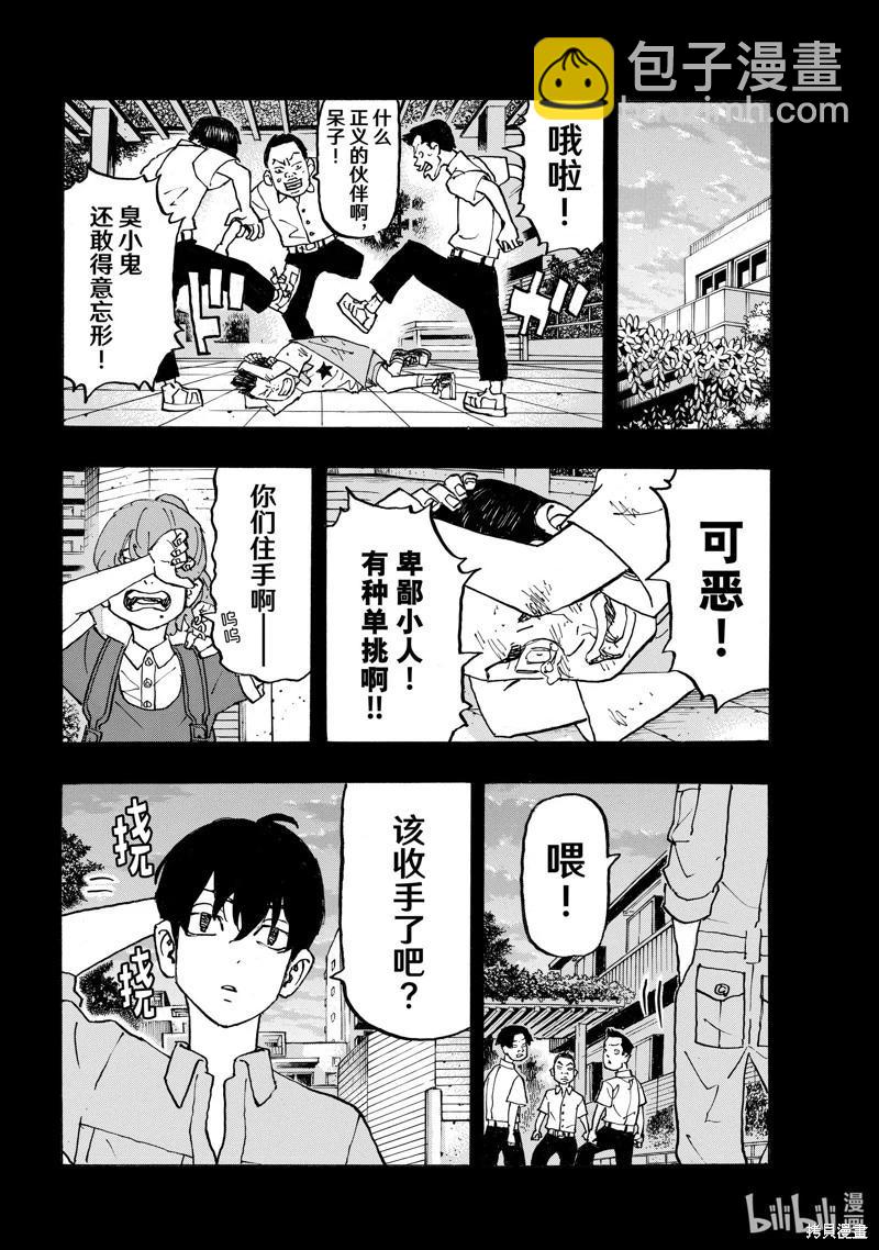 《东京卍复仇者》第273话 第10页