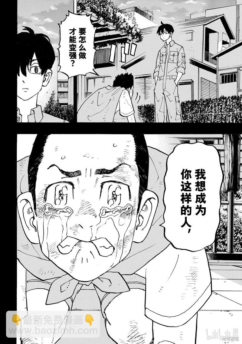 《东京卍复仇者》第273话 第12页