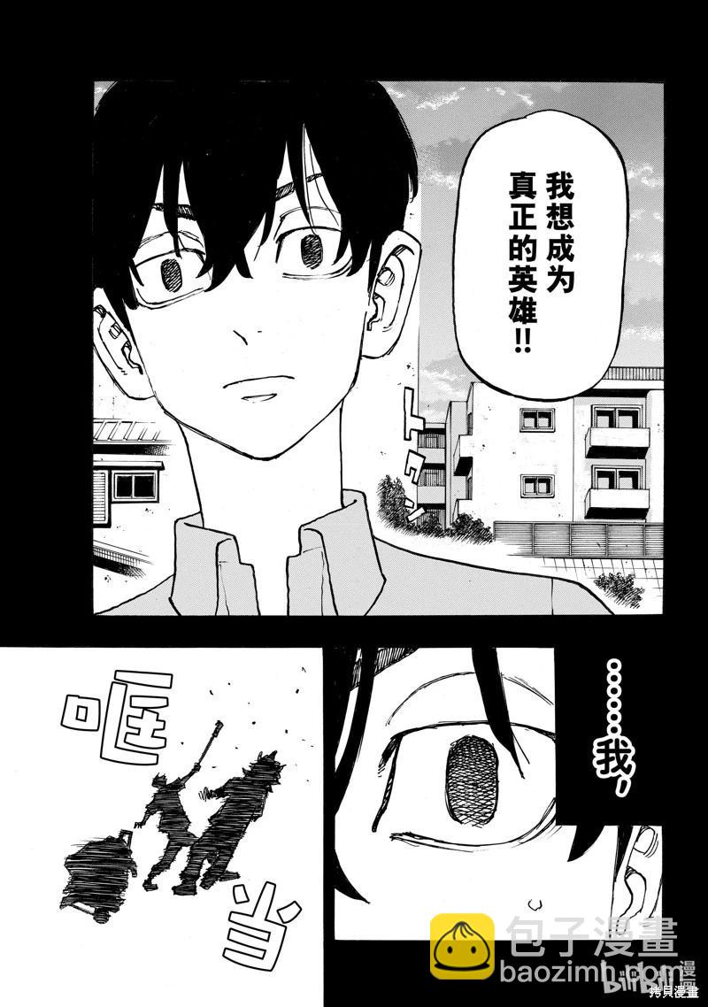《东京卍复仇者》第273话 第13页