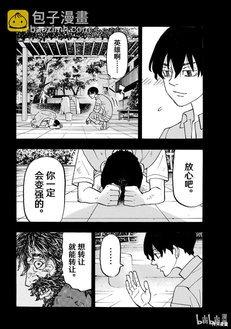《东京卍复仇者》第273话 第14页