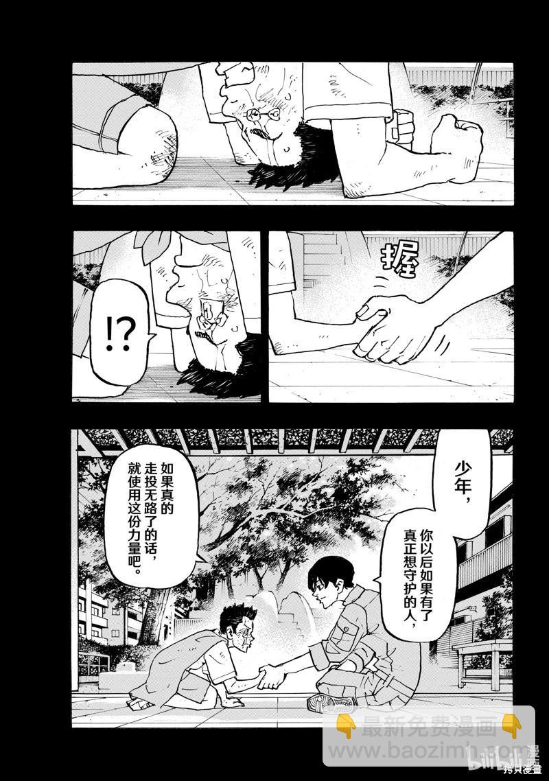 《东京卍复仇者》第273话 第15页