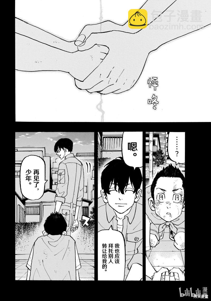 《东京卍复仇者》第273话 第16页