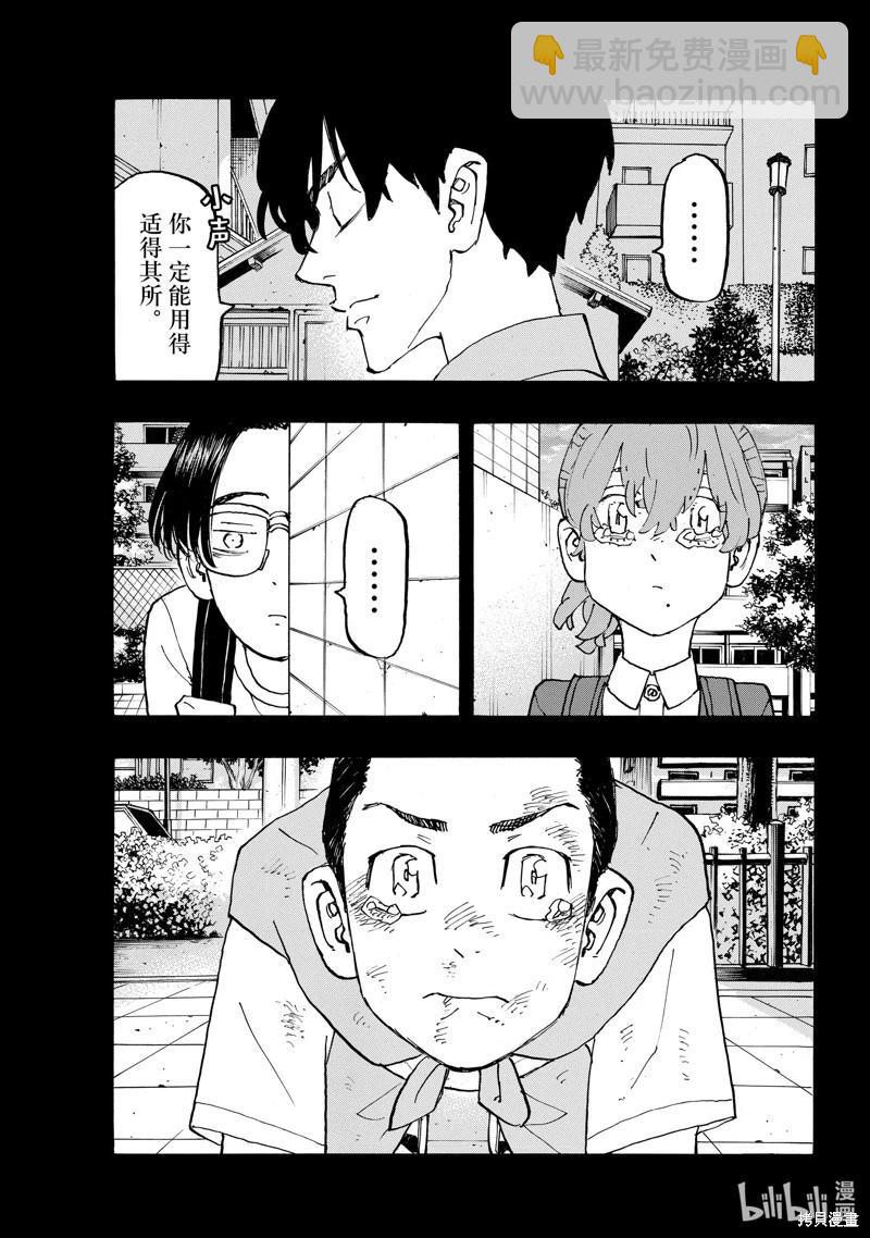 《东京卍复仇者》第273话 第17页