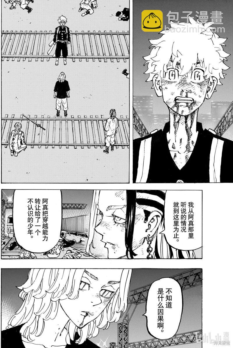 《东京卍复仇者》第273话 第18页